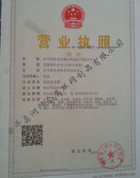 營業(yè)執(zhí)照